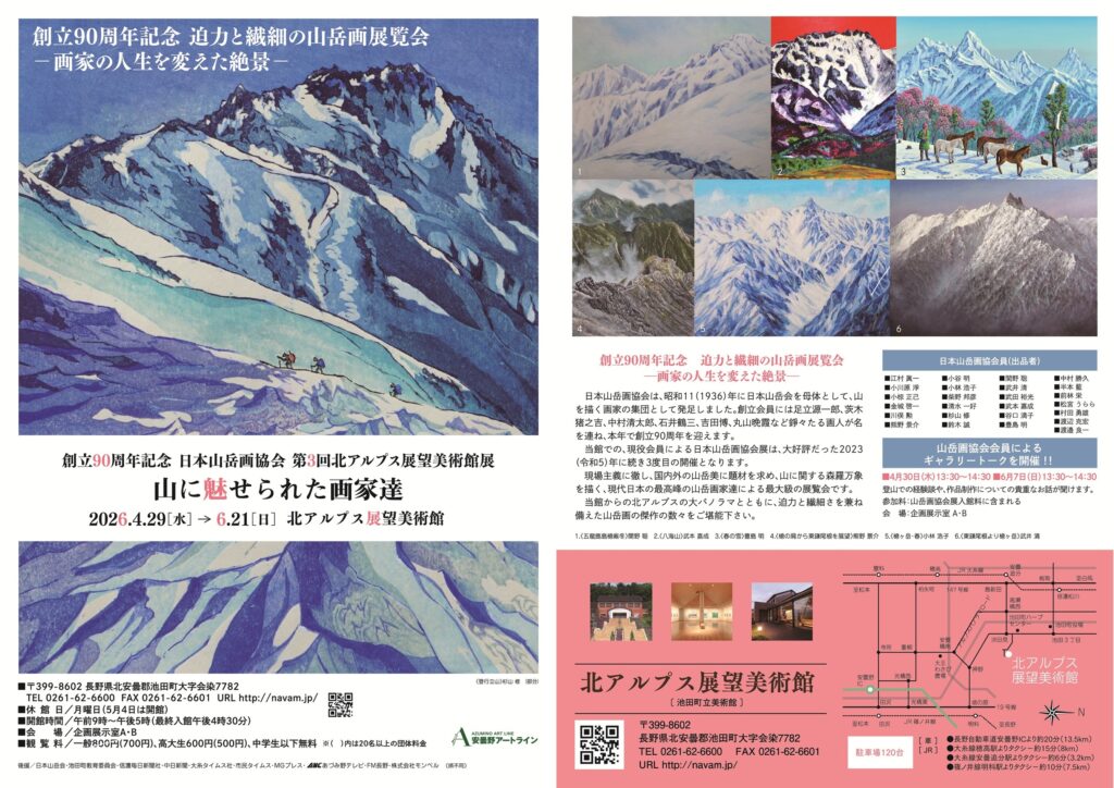 新着 - 日本山岳画協会 新着 - 日本山岳画協会